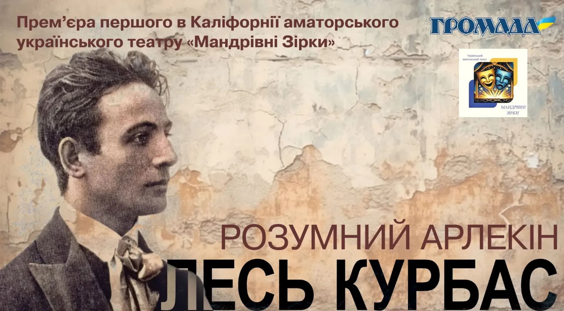 Presentation with scenes from the play “Les Kurbas. The Clever Harlequin”