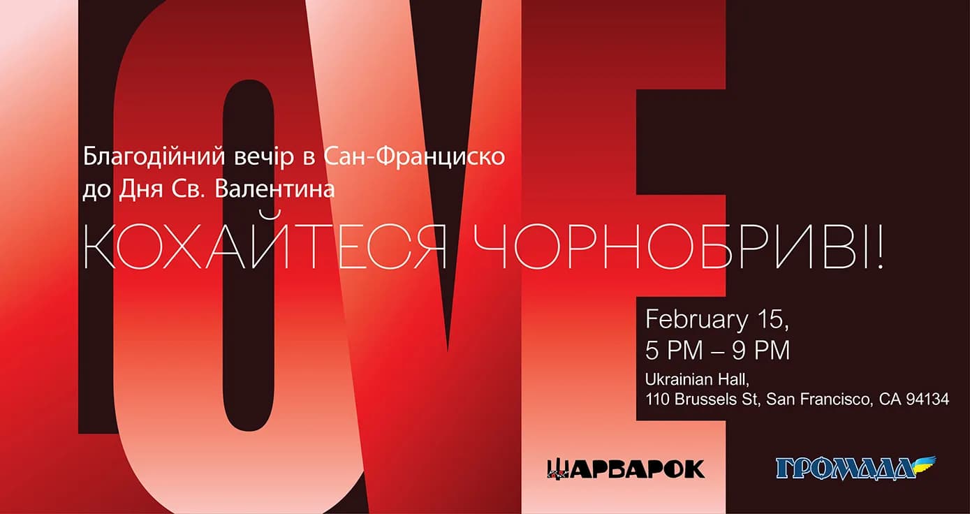 Благочинний вечір "Кохайтеся чорнобриві"