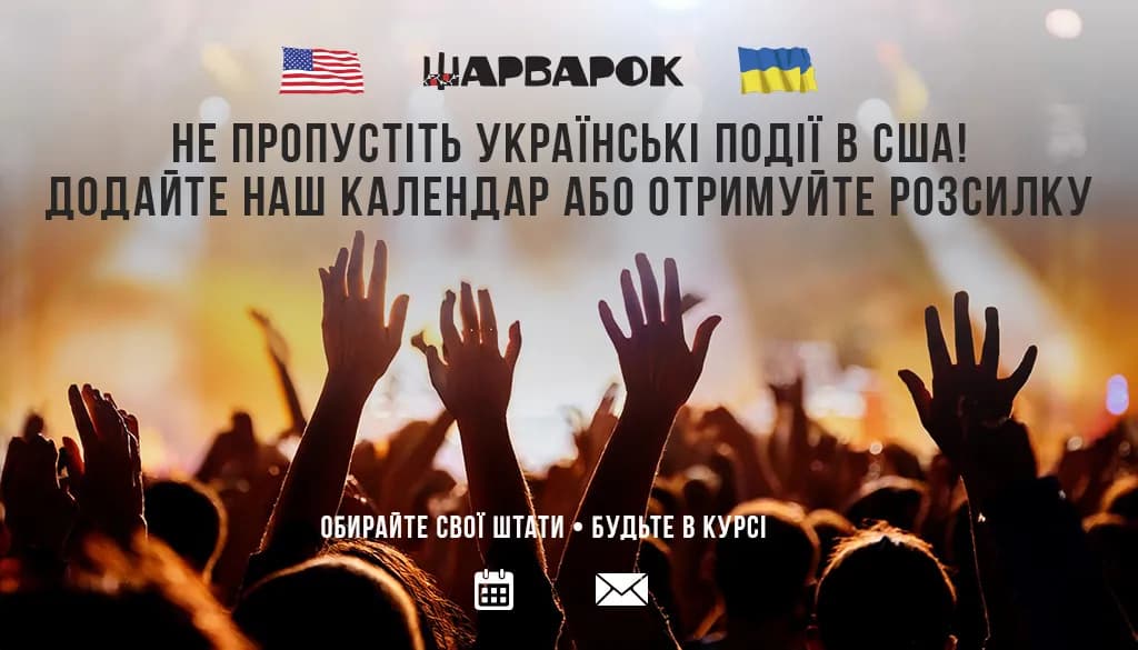 Sharvarok Introduces Real-Time Event Calendar and Subscriptions for Ukrainian - Americans in the U.S.