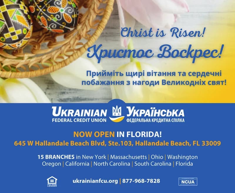 Ukrainian Federal Credit Union sends its warmest greetings to everyone celebrating!