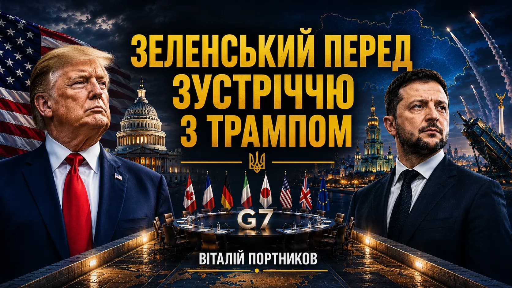 Зеленський перед зустріччю з Трампом