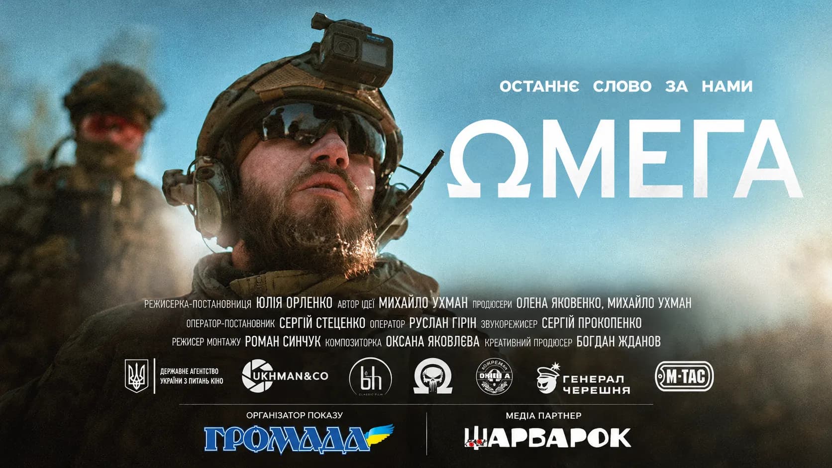 “Omega”: Ukrainian Film Screening in San Francisco