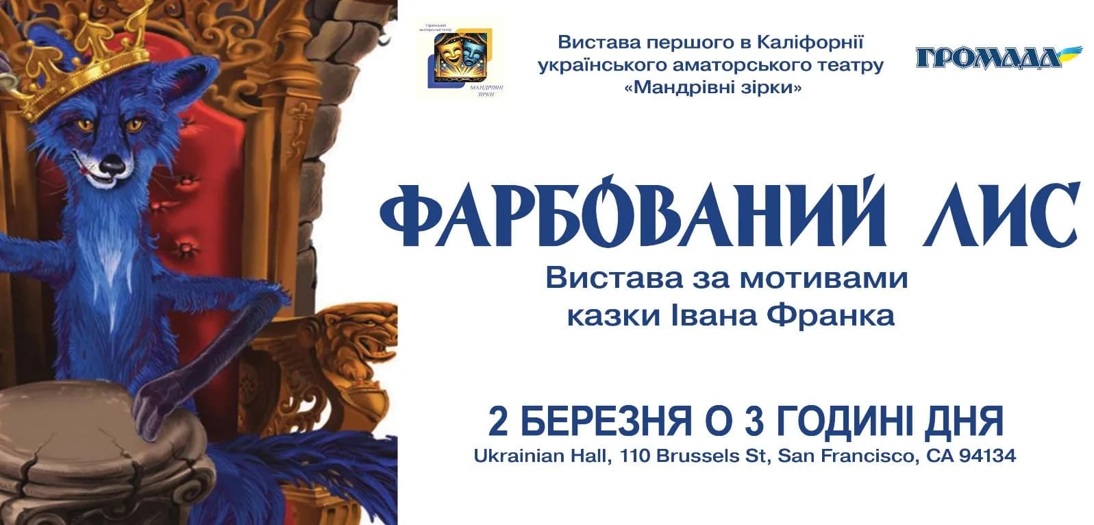 PAINTED FOX. The first children’s show in San Francisco in Ukrainian