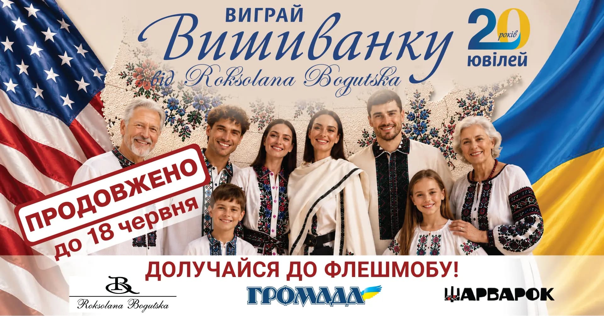 📌 UPDATE : We are extending our Vyshyvanka Day flash mob until June 18th❗️