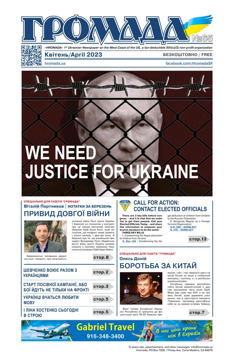 Квітень 2023