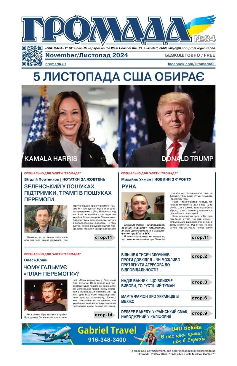 Листопад 2024