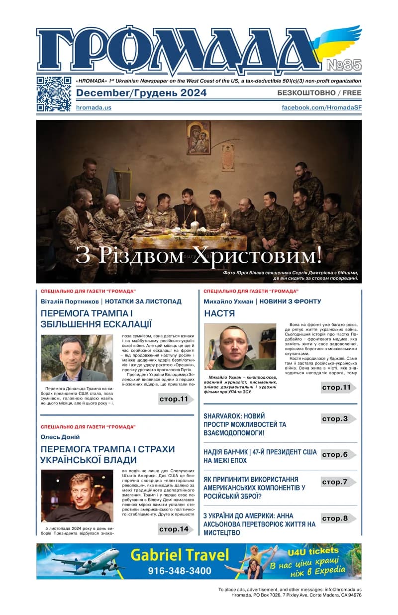 Грудень 2024