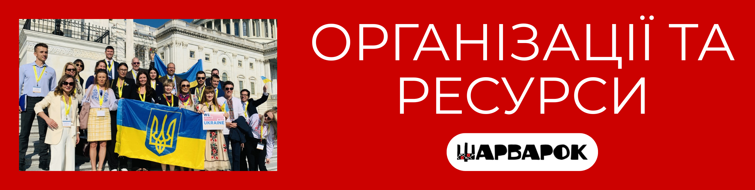 Sharvarok Organization Banner