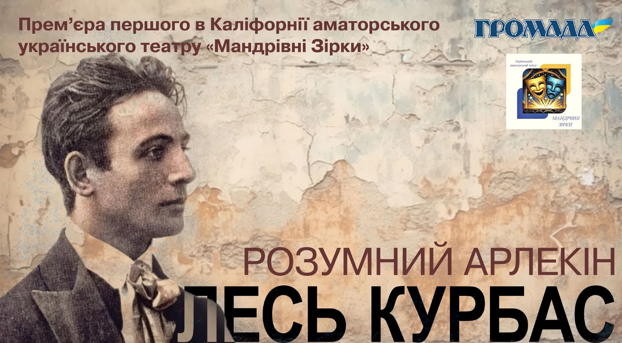Presentation with scenes from the play “Les Kurbas. The Clever Harlequin”