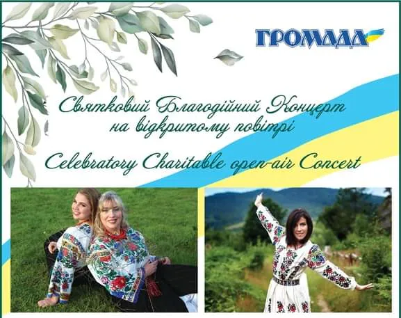 Святковий благодійний концерт на відкритому повітрі