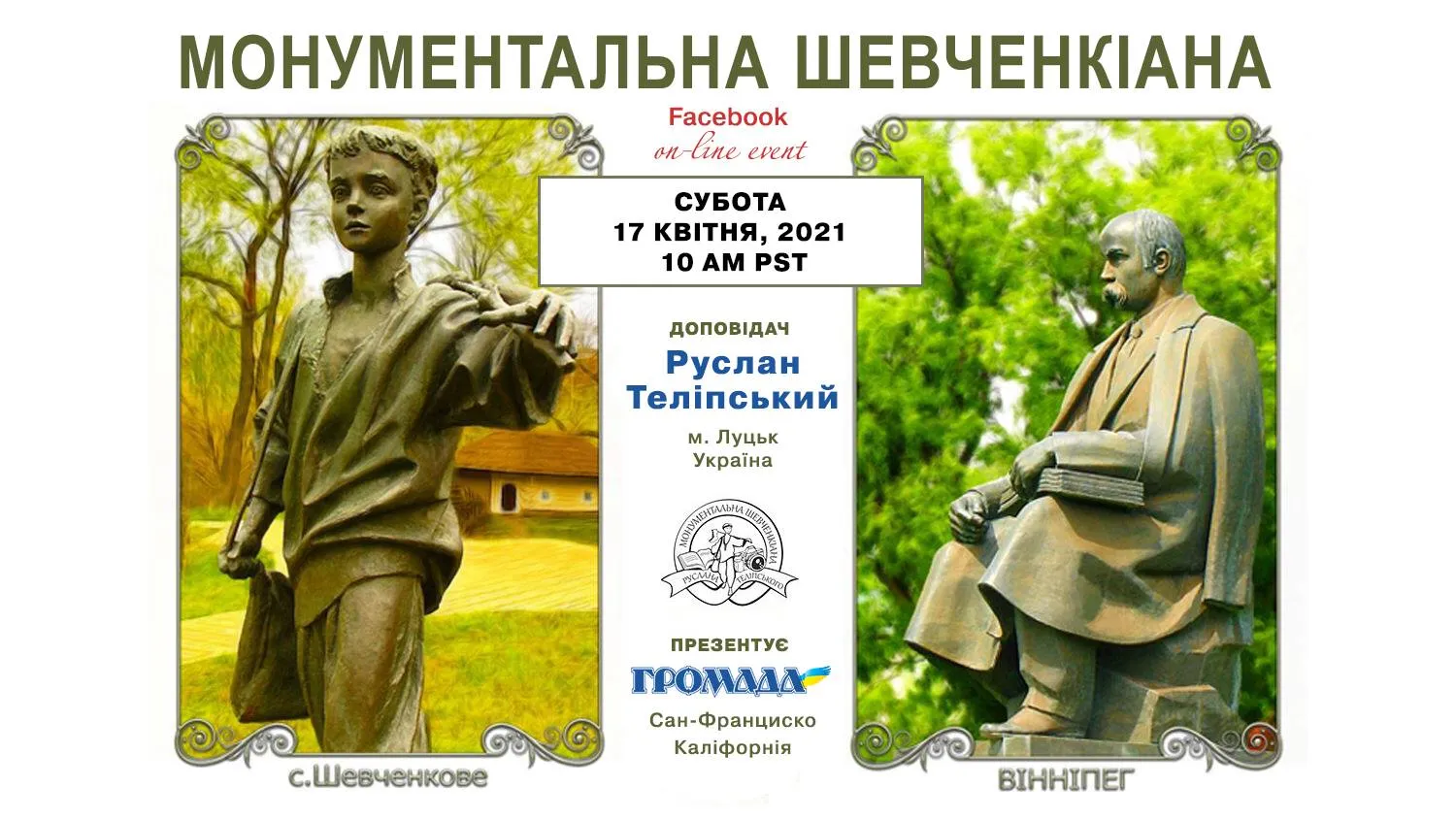Монументальна Шевченкіана Руслана Теліпського