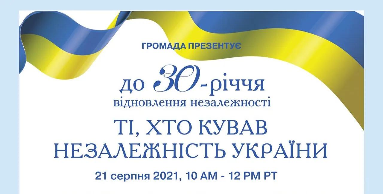 Ті, хто кував незалежність України | 30 років незалежності