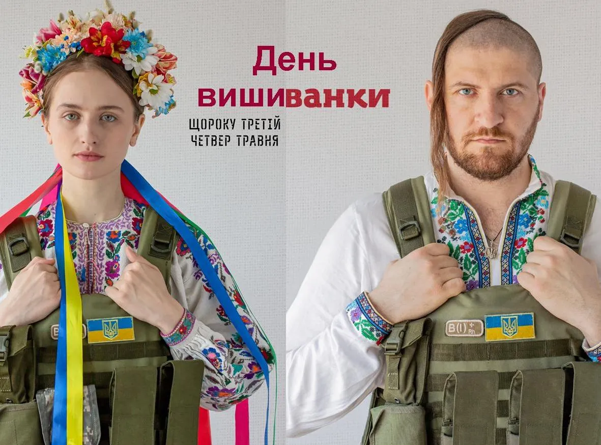 День Вишиванки