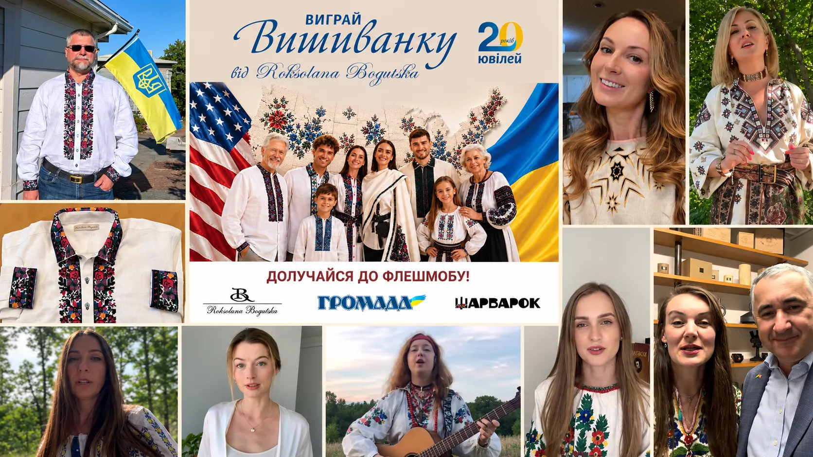 Вишиванка, що об'єднала Америку