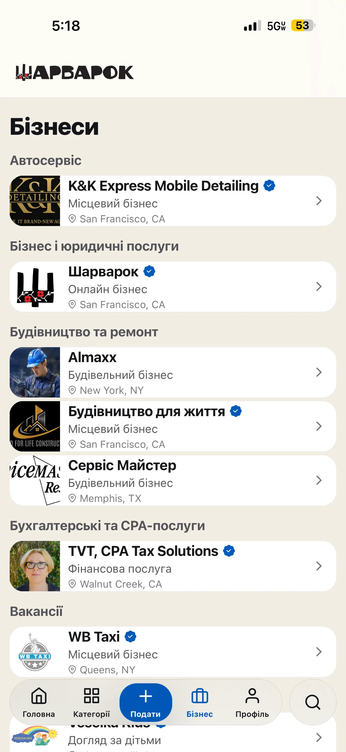 Шукаєте роботу, житло чи майстра у США? Шарварок тепер у вашому телефоні
