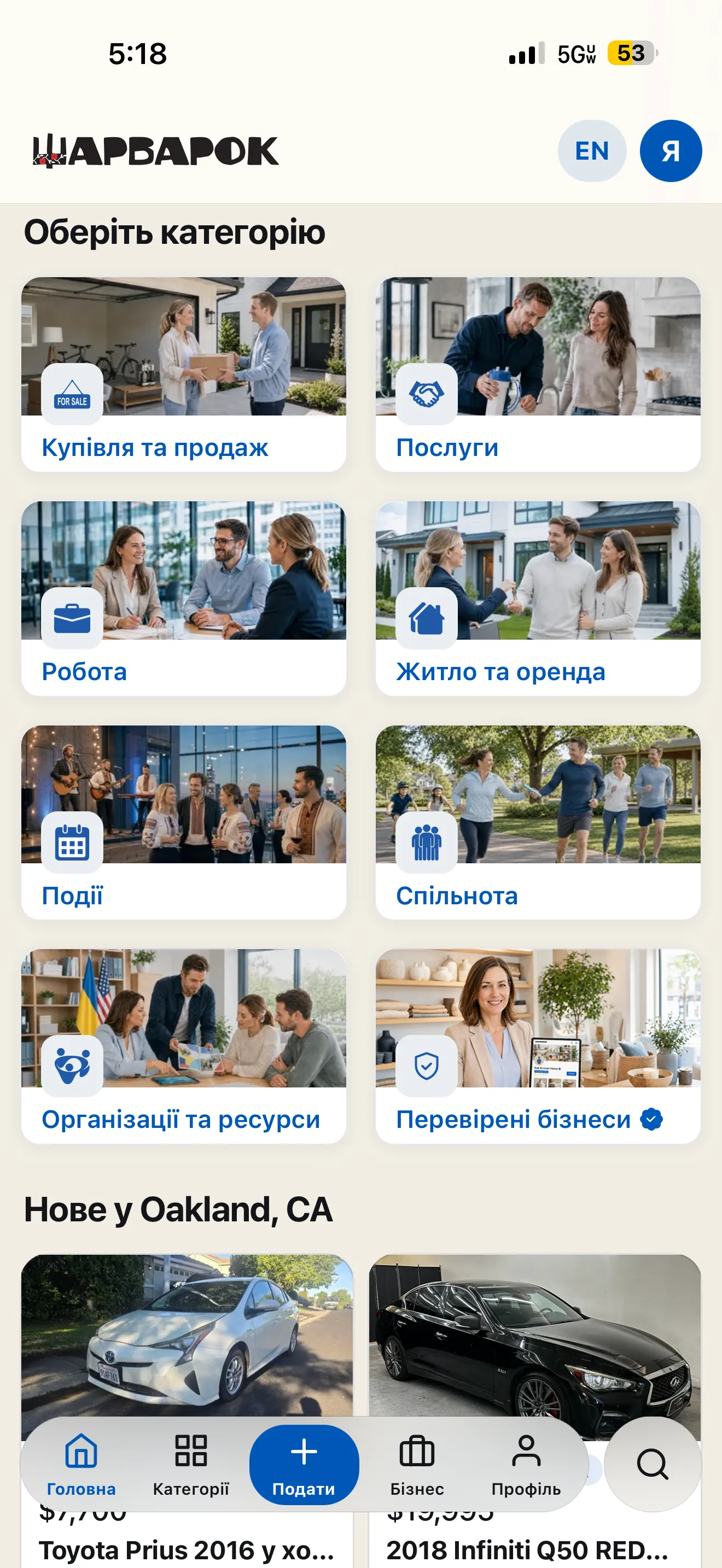 Шукаєте роботу, житло чи майстра у США? Шарварок тепер у вашому телефоні