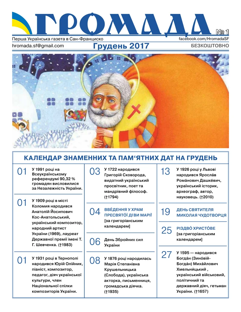 December 2017