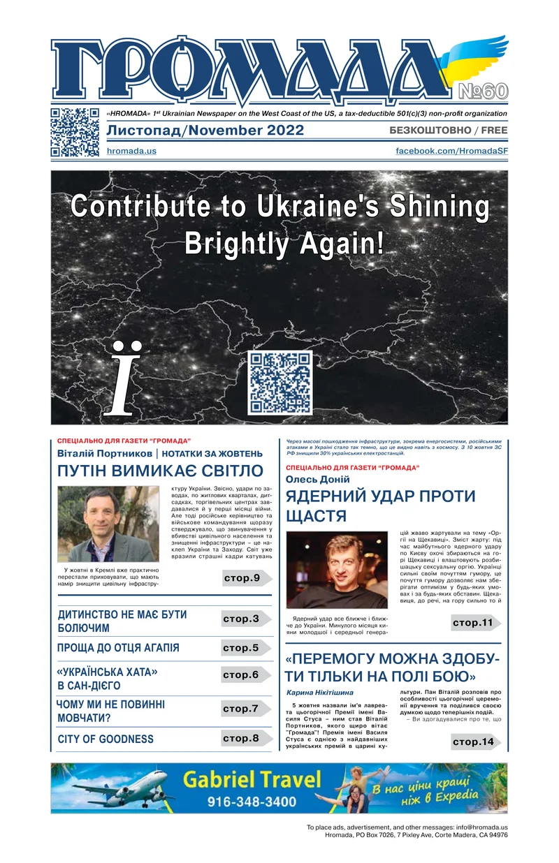 Листопад 2022