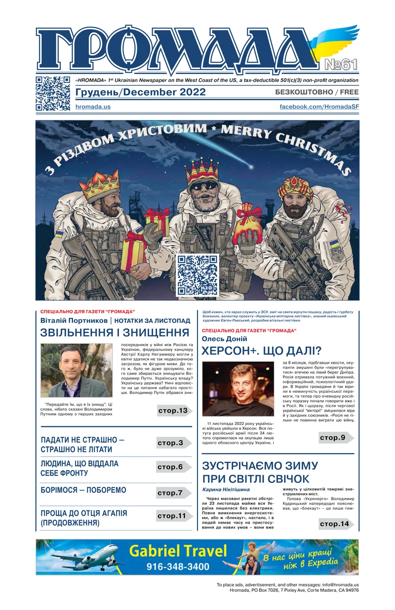 Грудень 2022