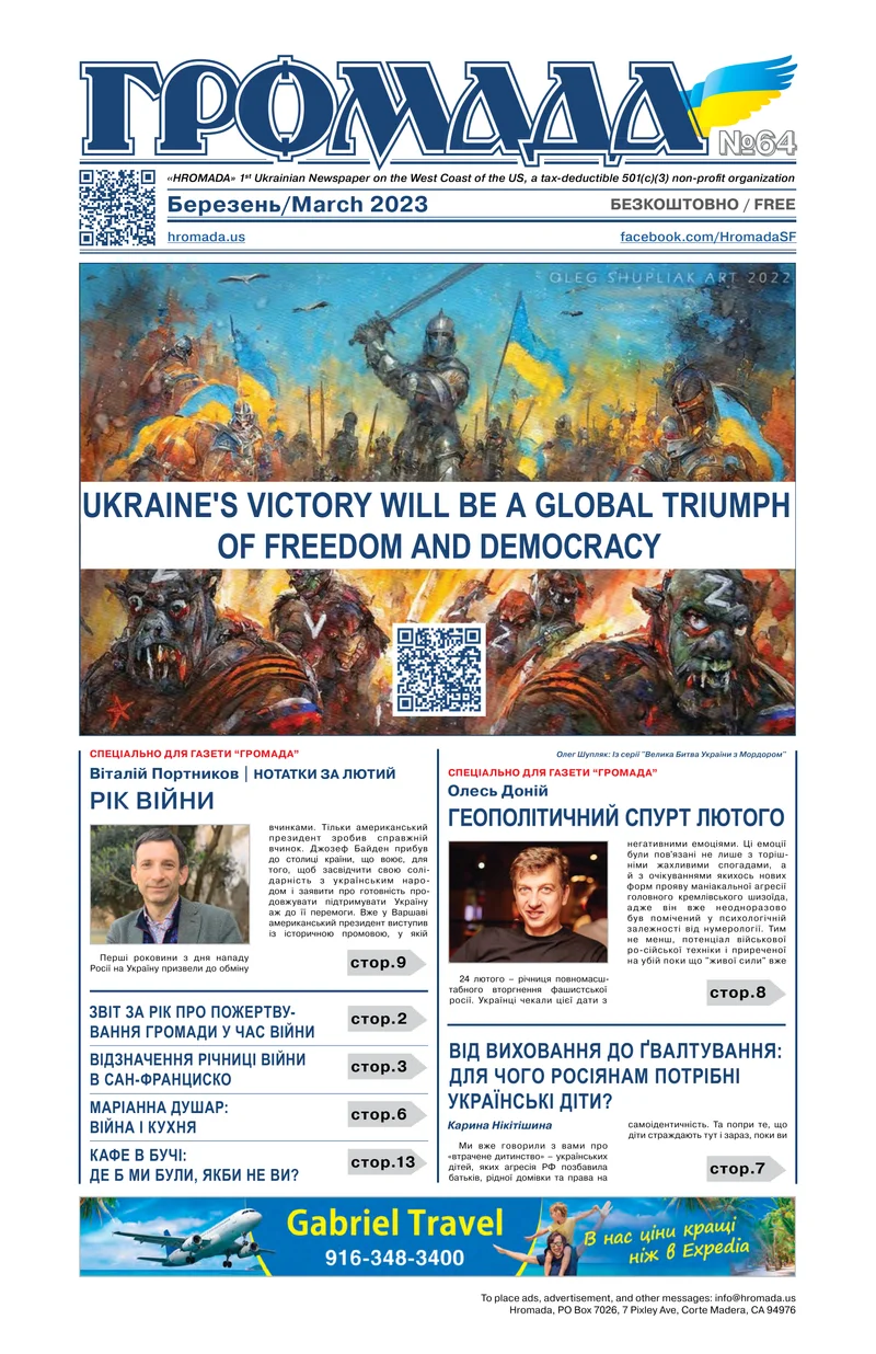 Березень 2023