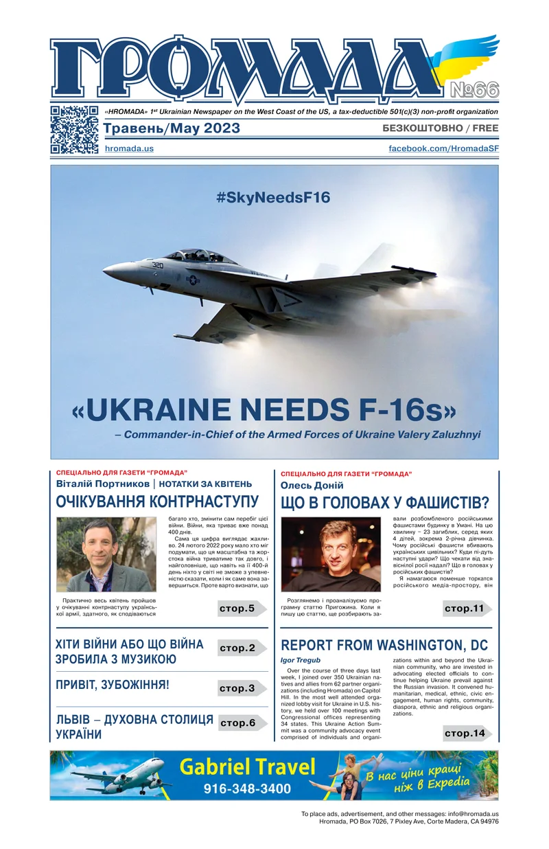 Травень 2023