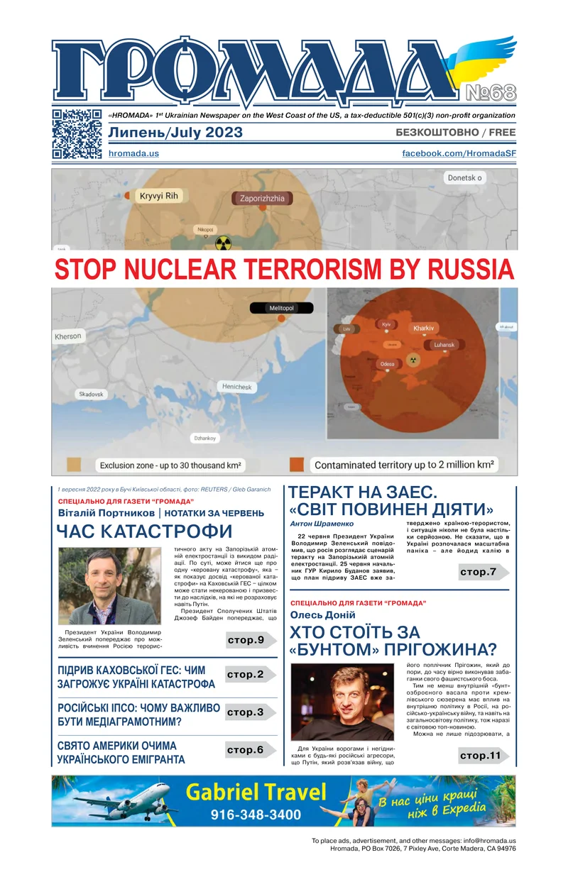 Липень 2023