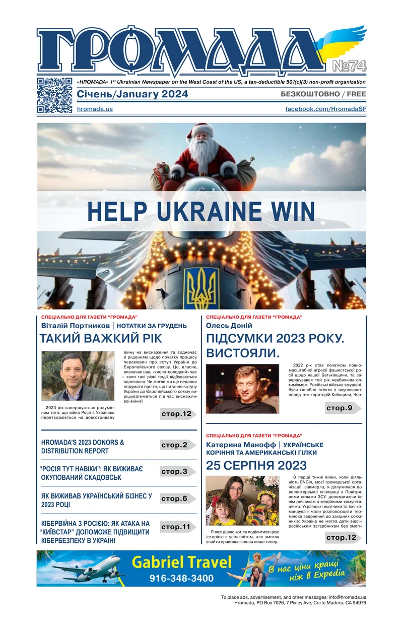 Січень 2024