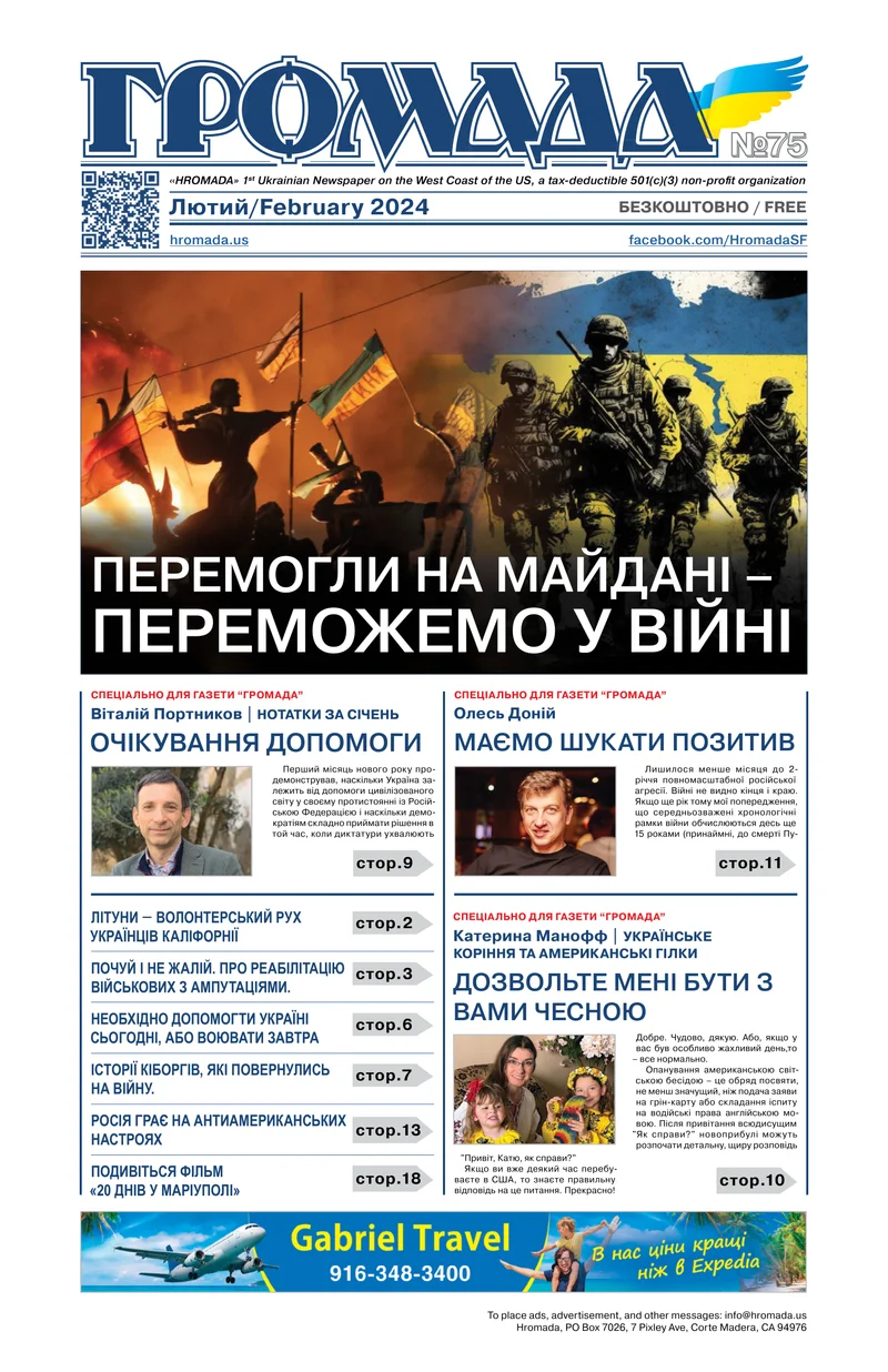 Лютий 2024