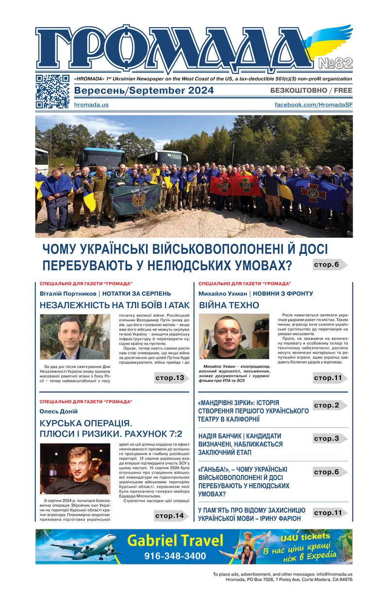 Вересень 2024