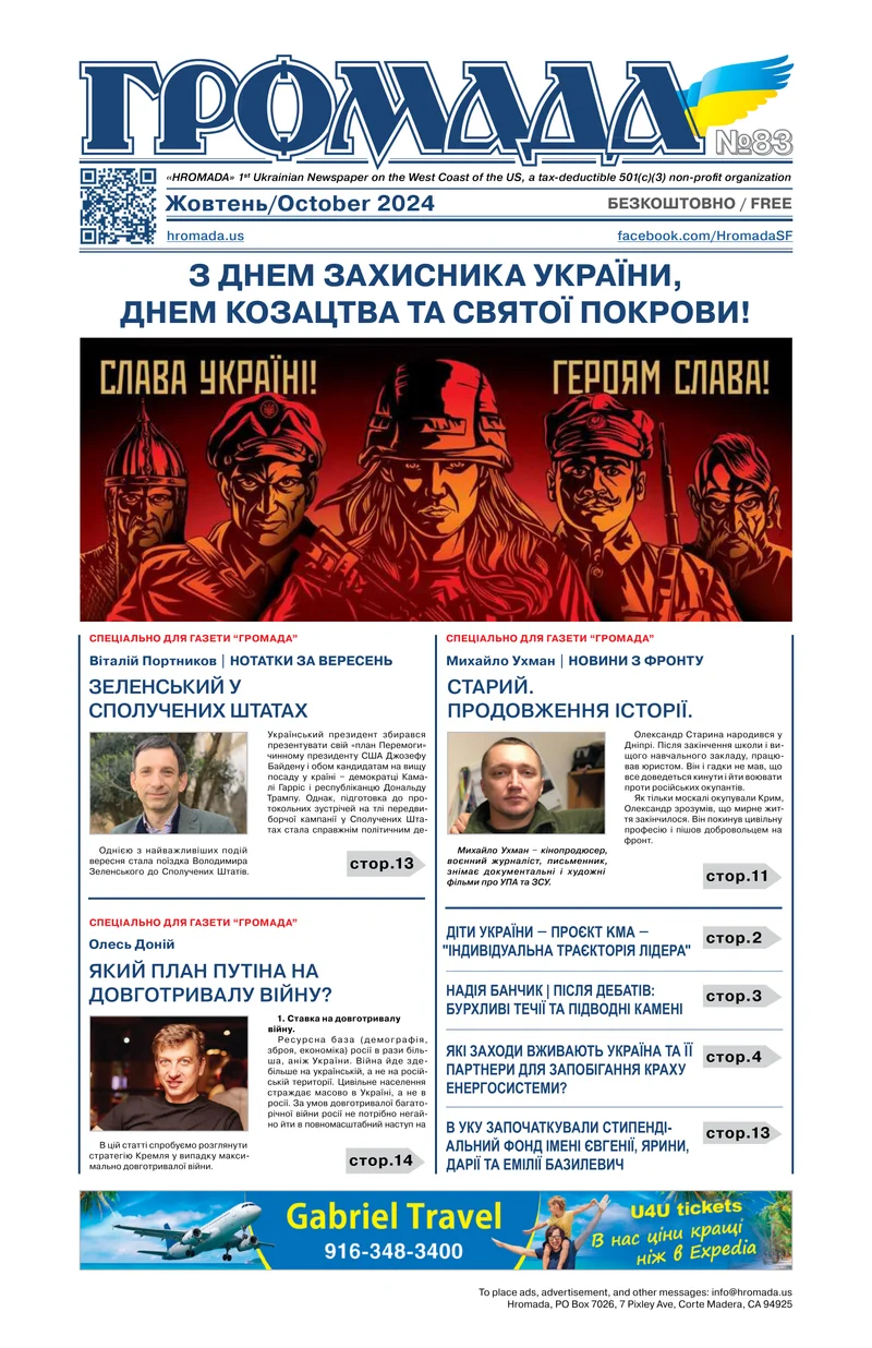 Жовтень 2024