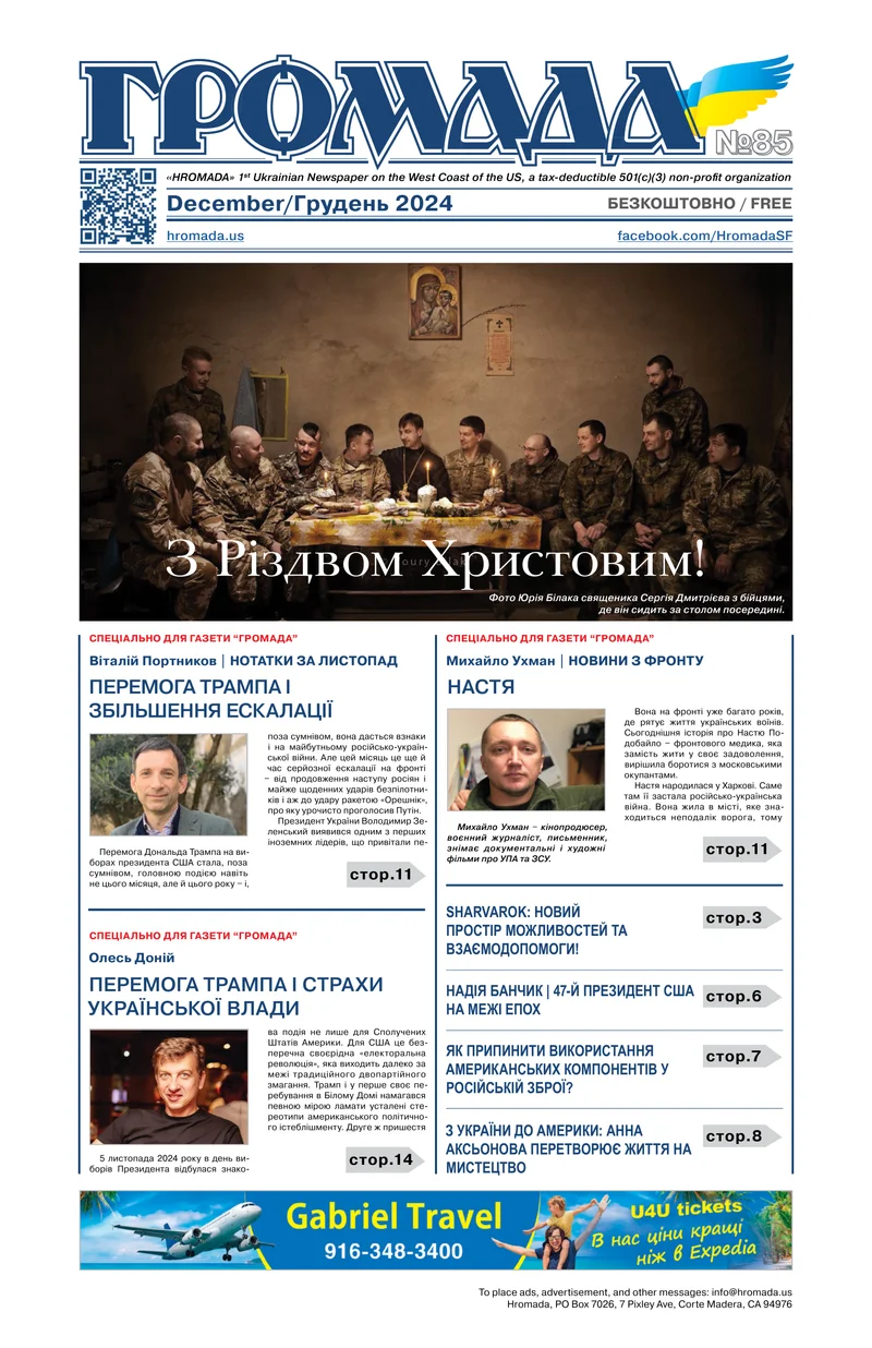 Грудень 2024