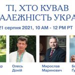 Round table on the 30th anniversary of the restoration of Ukraine's independence