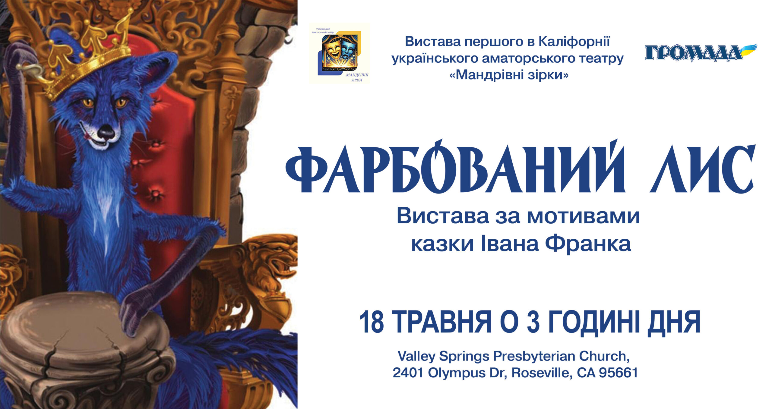 PAINTED FOX. The first children's show in Sacramento in Ukrainian