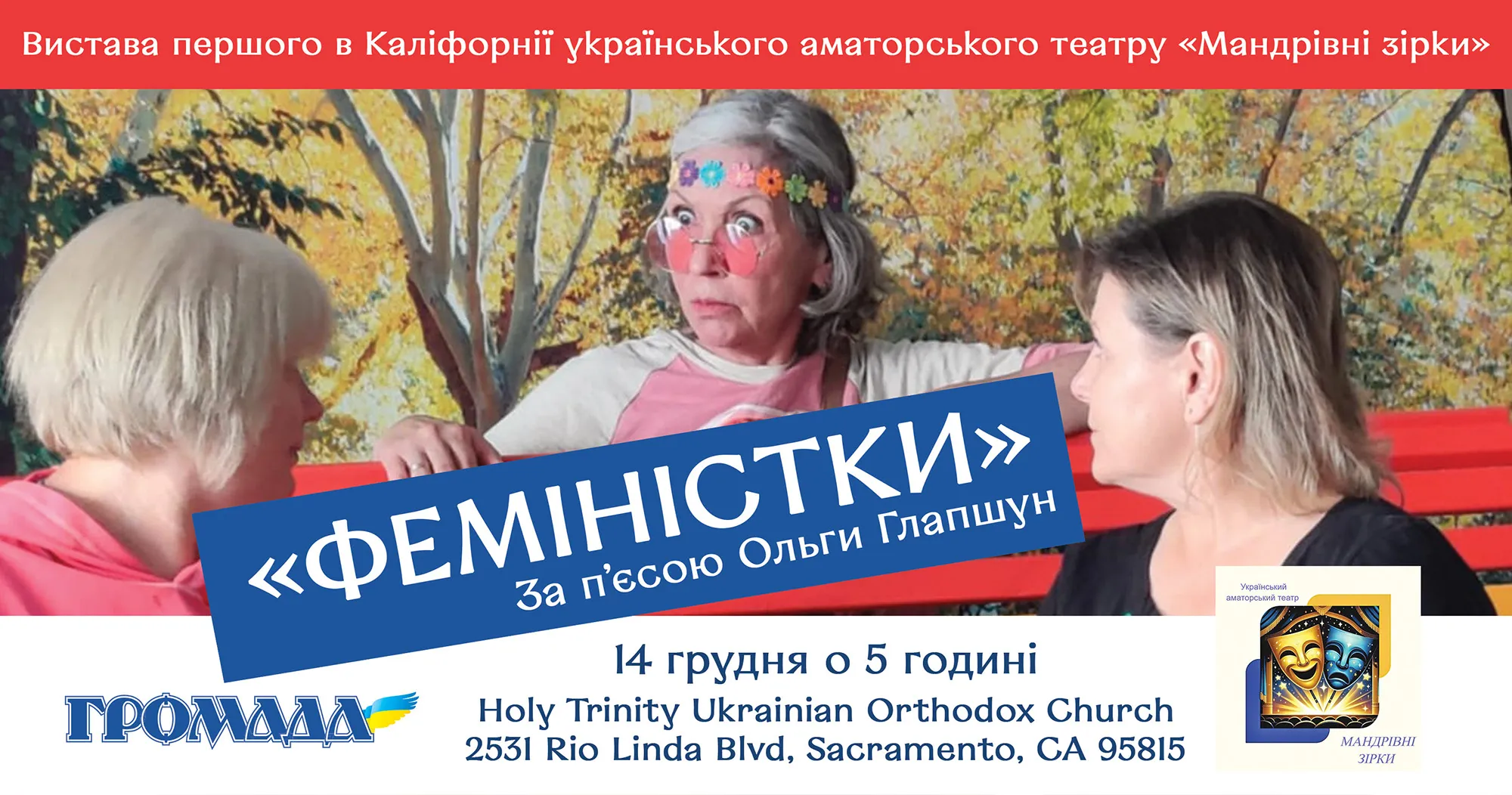 "FEMINISTS" A performance by the "Wandering Stars" theater based on a play by Olga Hlapshun